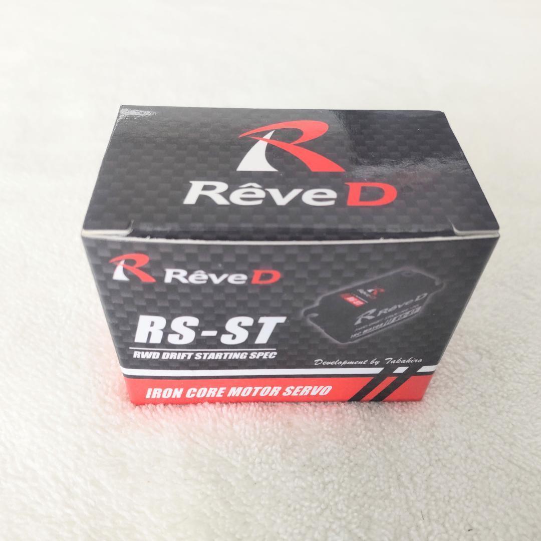 レブディー RS-ST ドリフト用デジタルサーボ 新品未開封