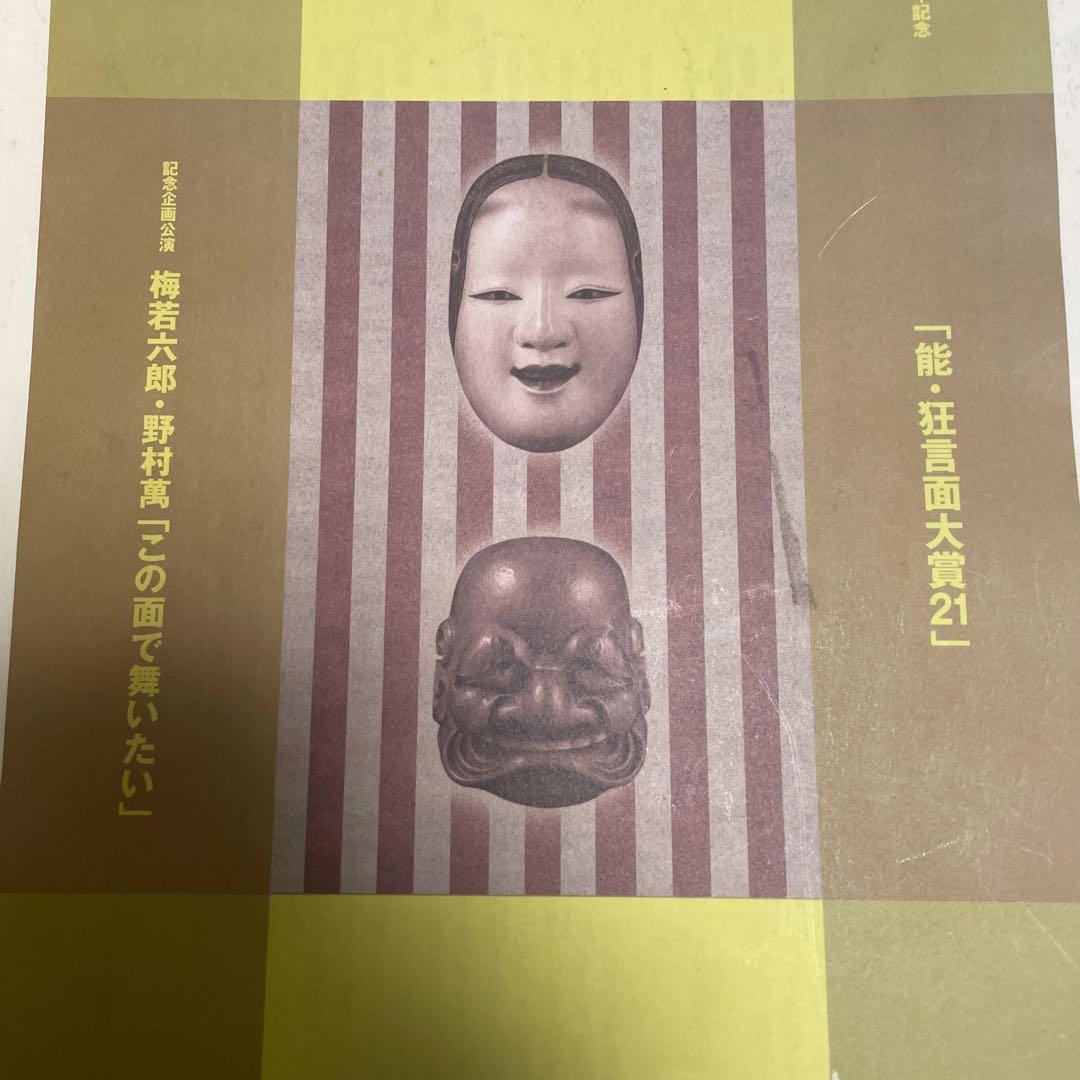 能面笑尉