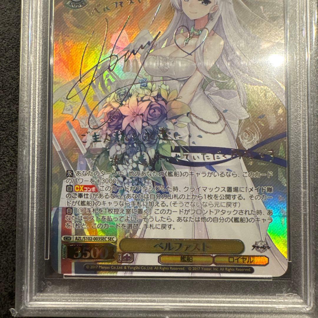 ヴァイスシュヴァルツ 2022 ベルファスト サインカード PSA10