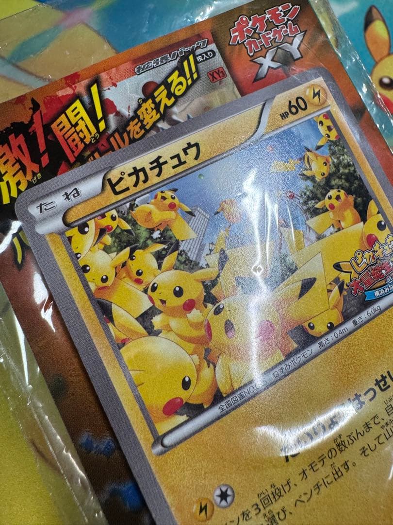 ピカチュウ たいりょうはっせい プロモ 未開封 069/xy-p