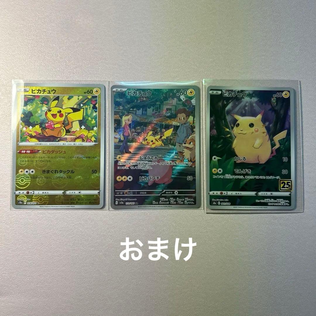ポケカ　スタートデッキ100 ピカチュウex SAR 025/100 おまけつき