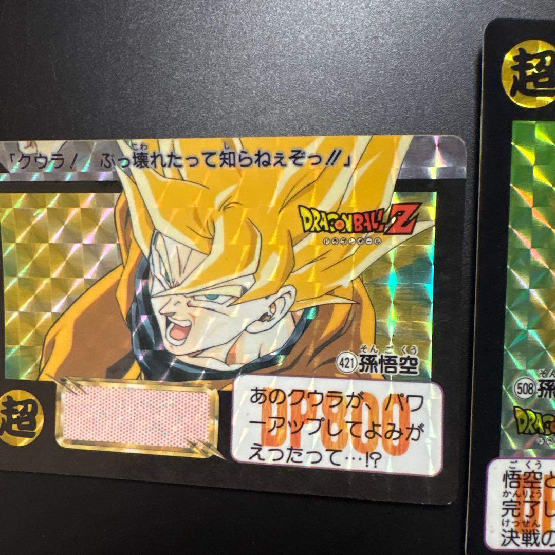 ドラゴンボールZ カードダス 超サイヤ人 悟空 2枚セット