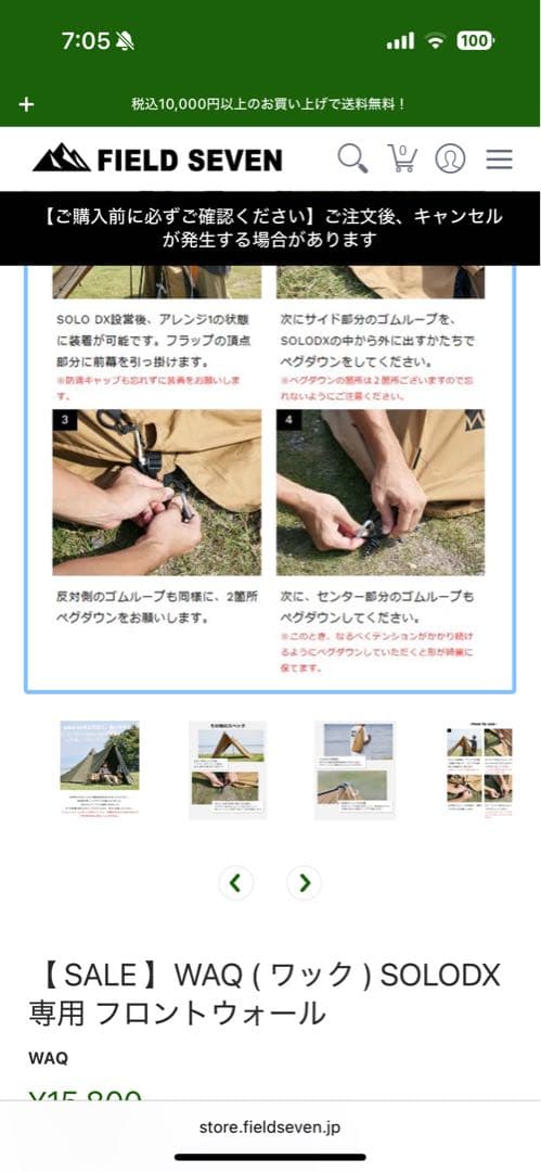 WAQ Alpha TC SOLO DX 専用フロントウォール