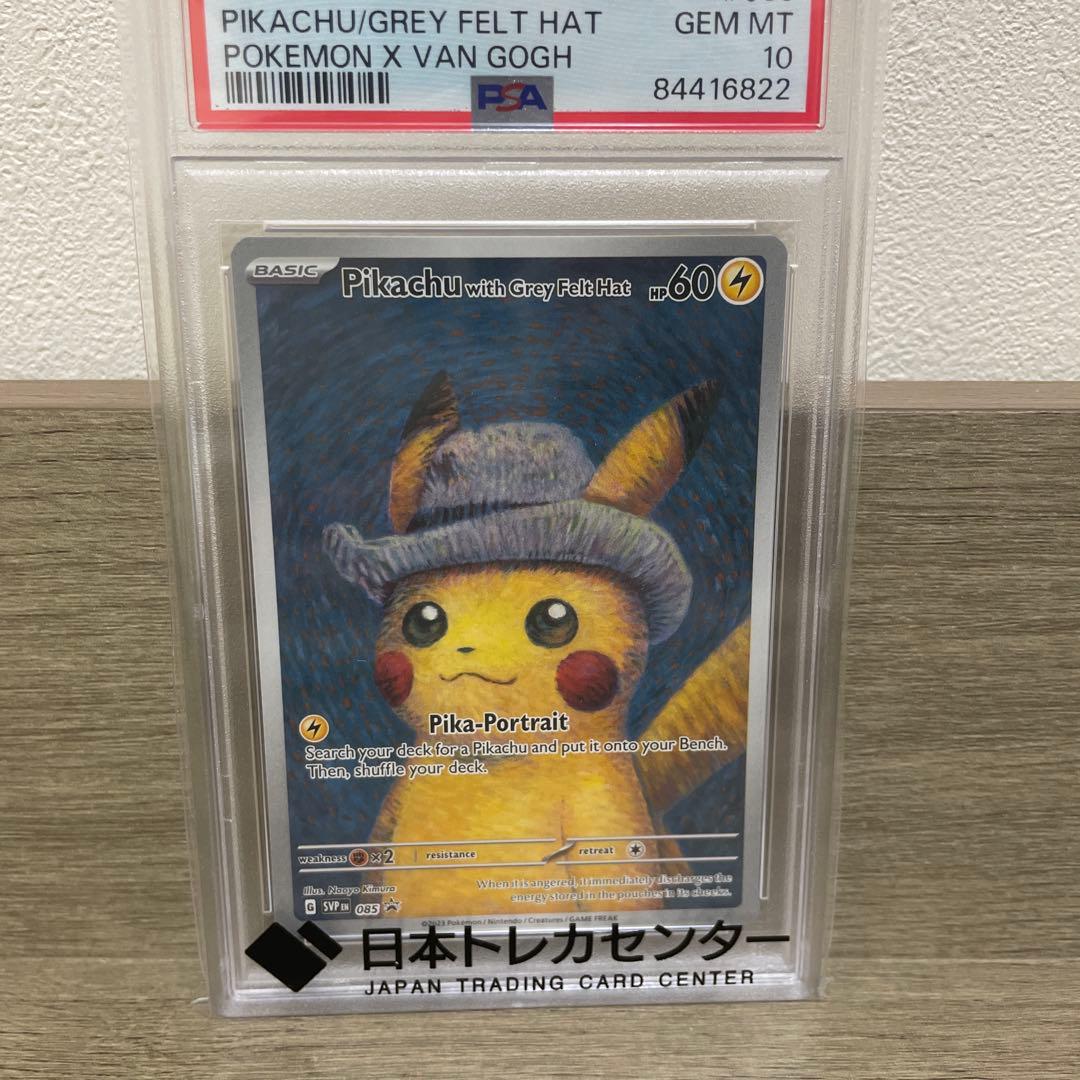 【高騰中！】ピカチュウ 2枚セット ゴッホピカチュウ 月に雁ピカチュウ
