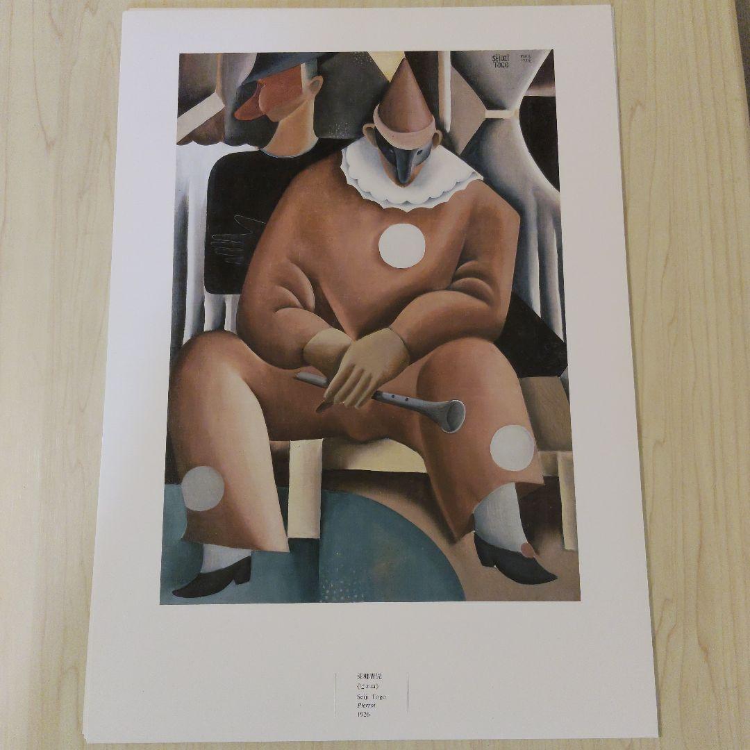 希少　東郷青児　画集