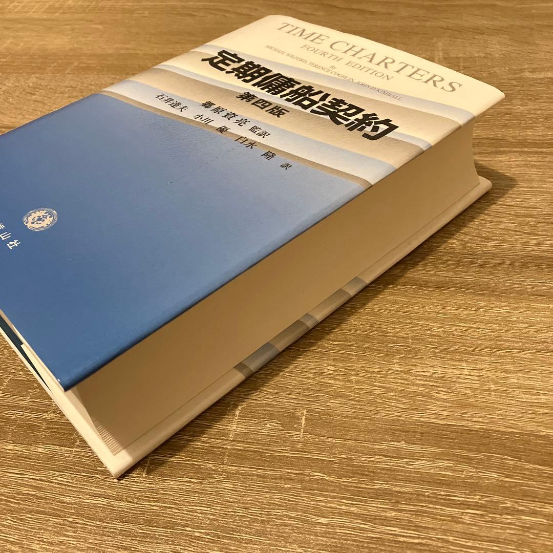定期傭船契約