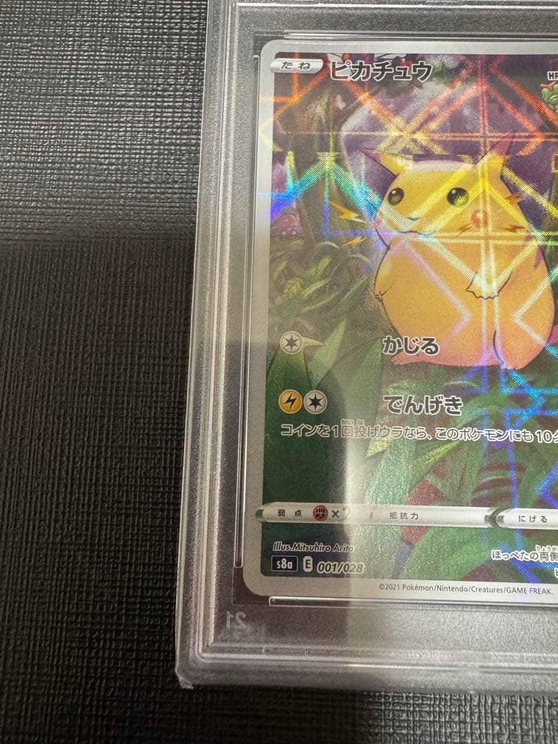 【高騰中】ピカチュウ25th ミラー PSA10 旧裏 初期絵 フルアート