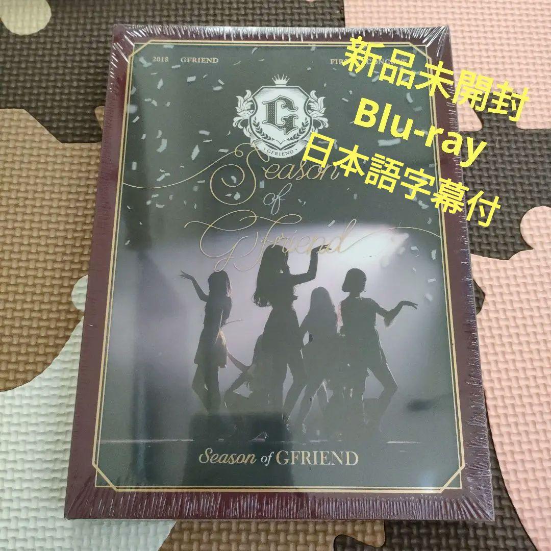 新品未開封 ◆ Season of GFRIEND ブルーレイ ヨジャチング