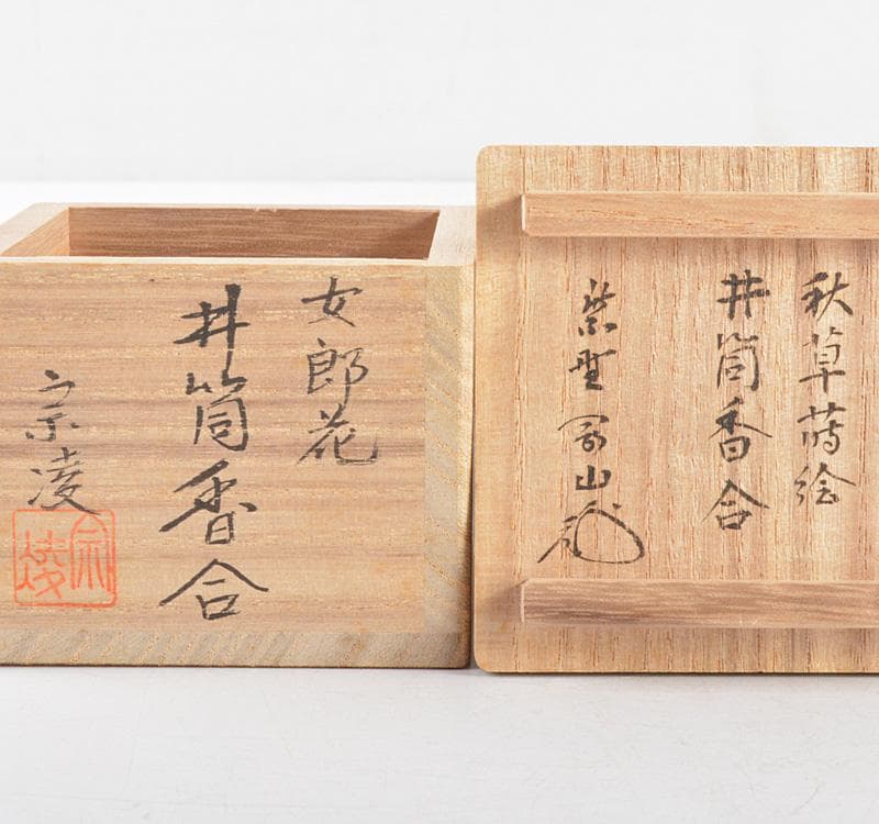 加賀蒔絵師　田中宗凌作　黒柿製　蒔絵　井筒香合　松長剛山極め箱　V　R4850