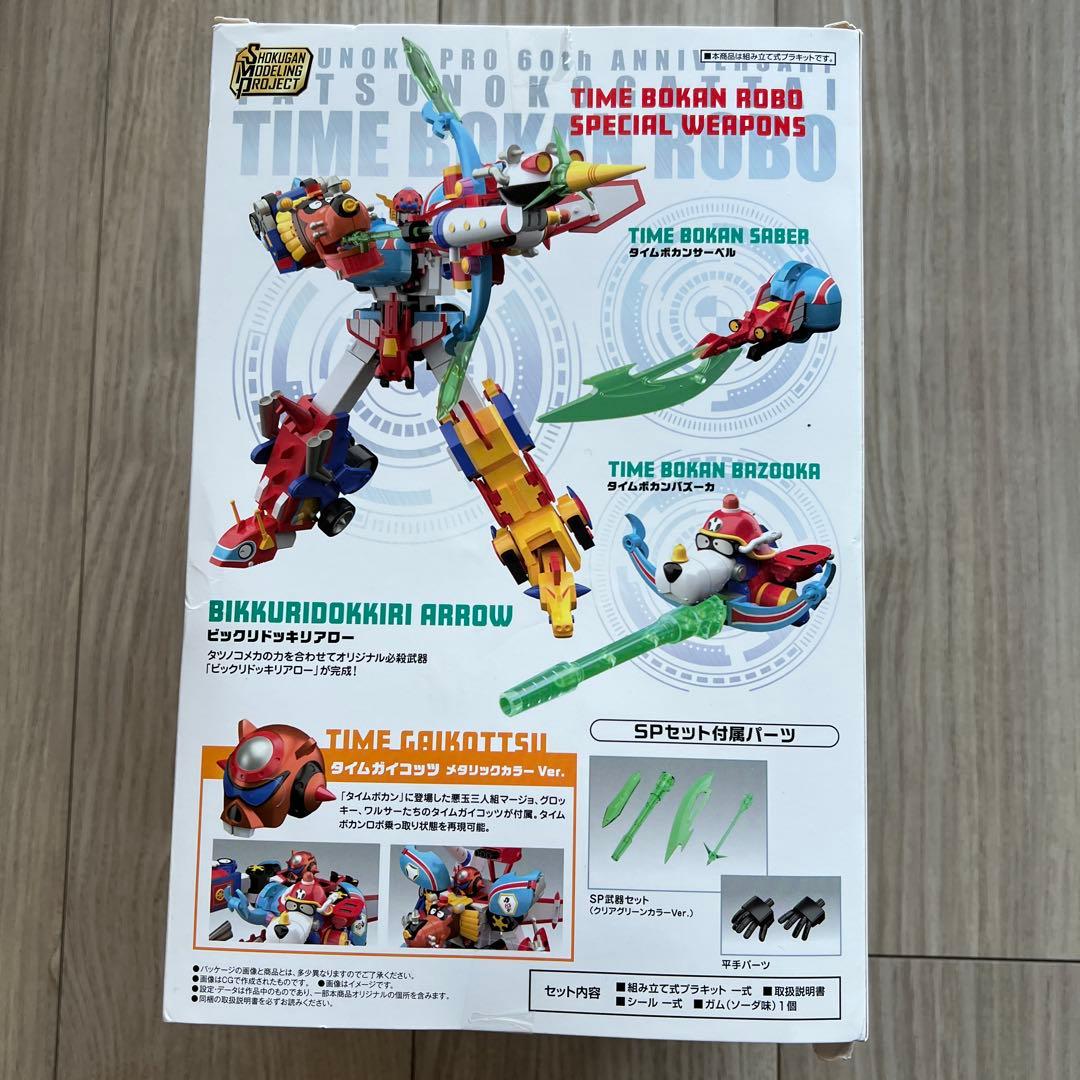 タイムボカンロボ SPセット 60周年記念
