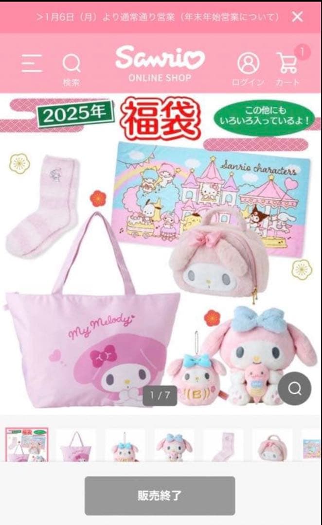 2025年 サンリオ福袋 マイメロディ