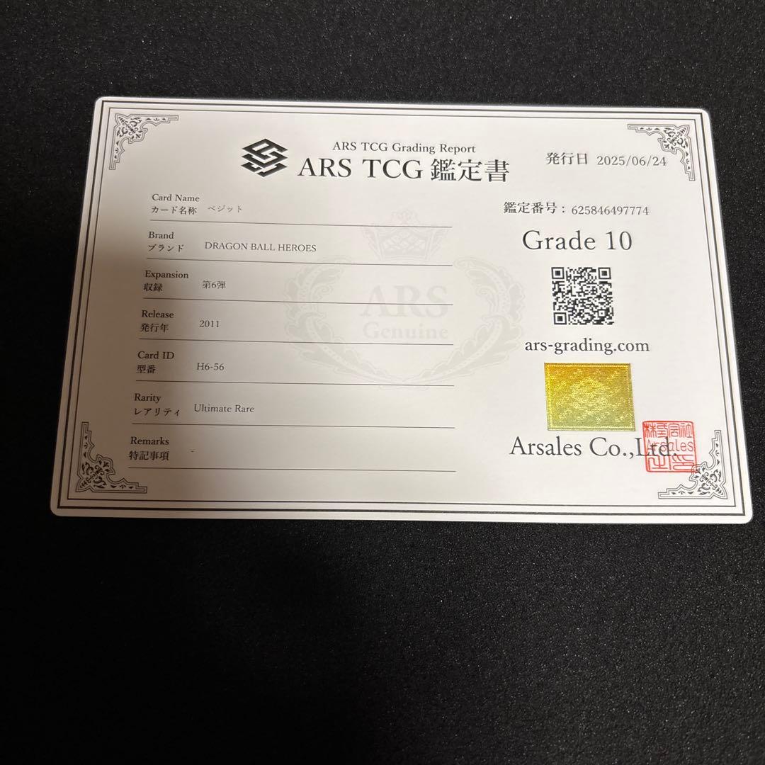 スーパードラゴンボールヒーローズ H6-56 ベジット ARS10 ①