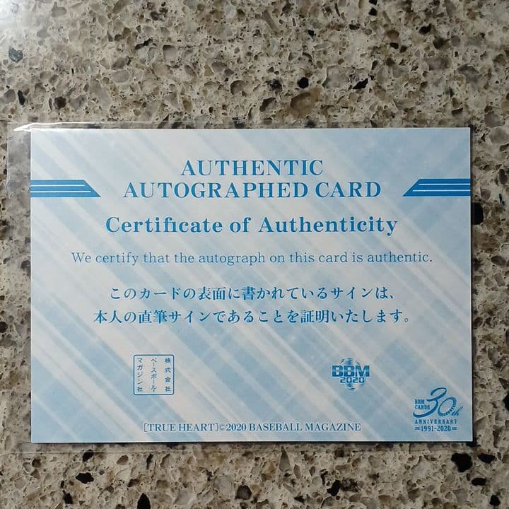 BBM 2020 TRUE HEART　桐生真弥　直筆サインカード　書店限定版