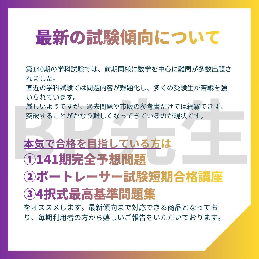 【全400問】ボートレーサー試験最高基準問題集F