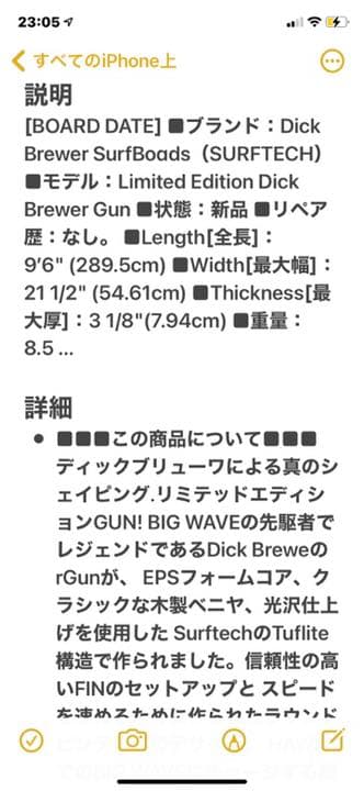 サーフィン・ボディボード Dick Brewer SurfBoads
