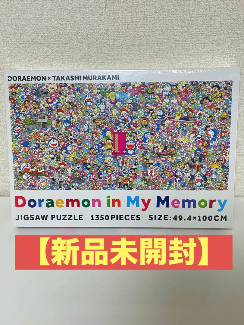 【新品未開封】記憶の中のドラえもん パズル 1350ピース