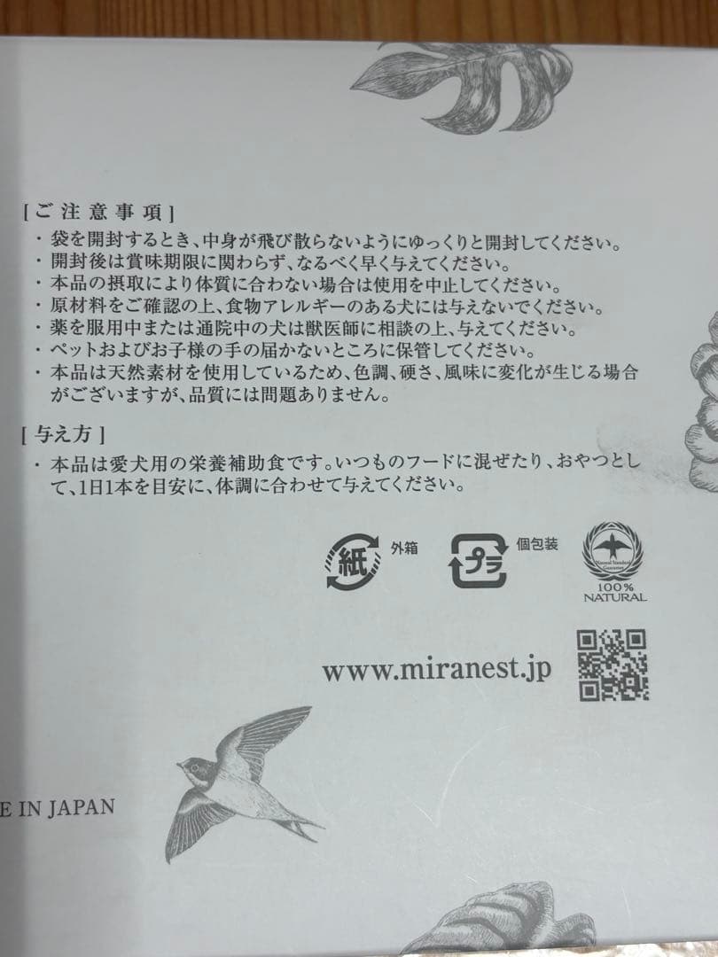 ミラネストゼリースティック （高級天然アナツバメの巣）《犬用》