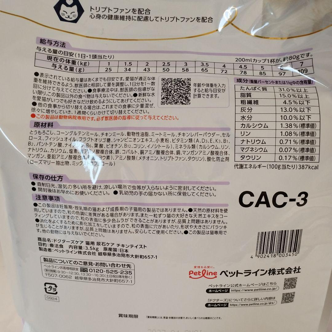 ドクターズケア　尿石ケア　チキンテイスト　3.5kg