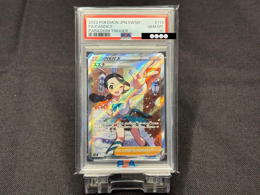 300円企画☆高騰 【PSA10】スズナ［SR］S12 113/098