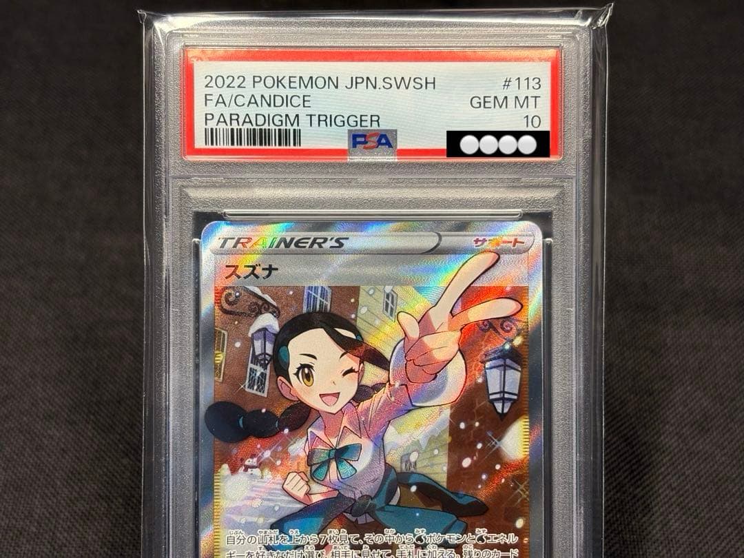 300円企画☆高騰 【PSA10】スズナ［SR］S12 113/098