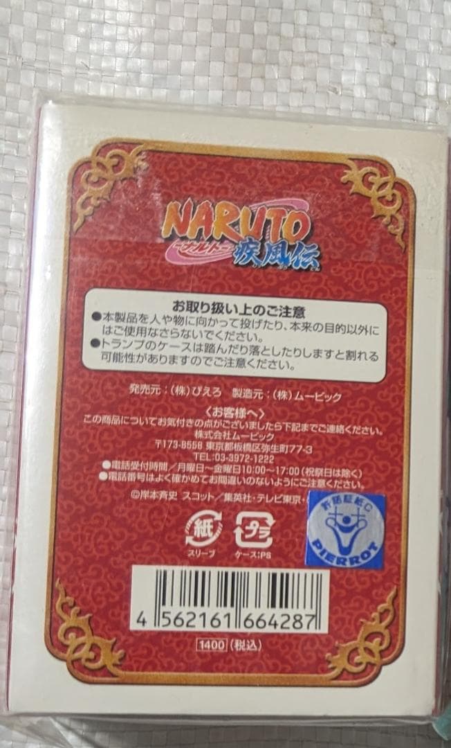 ナルト　NARUTO 30周年記念　トランプ