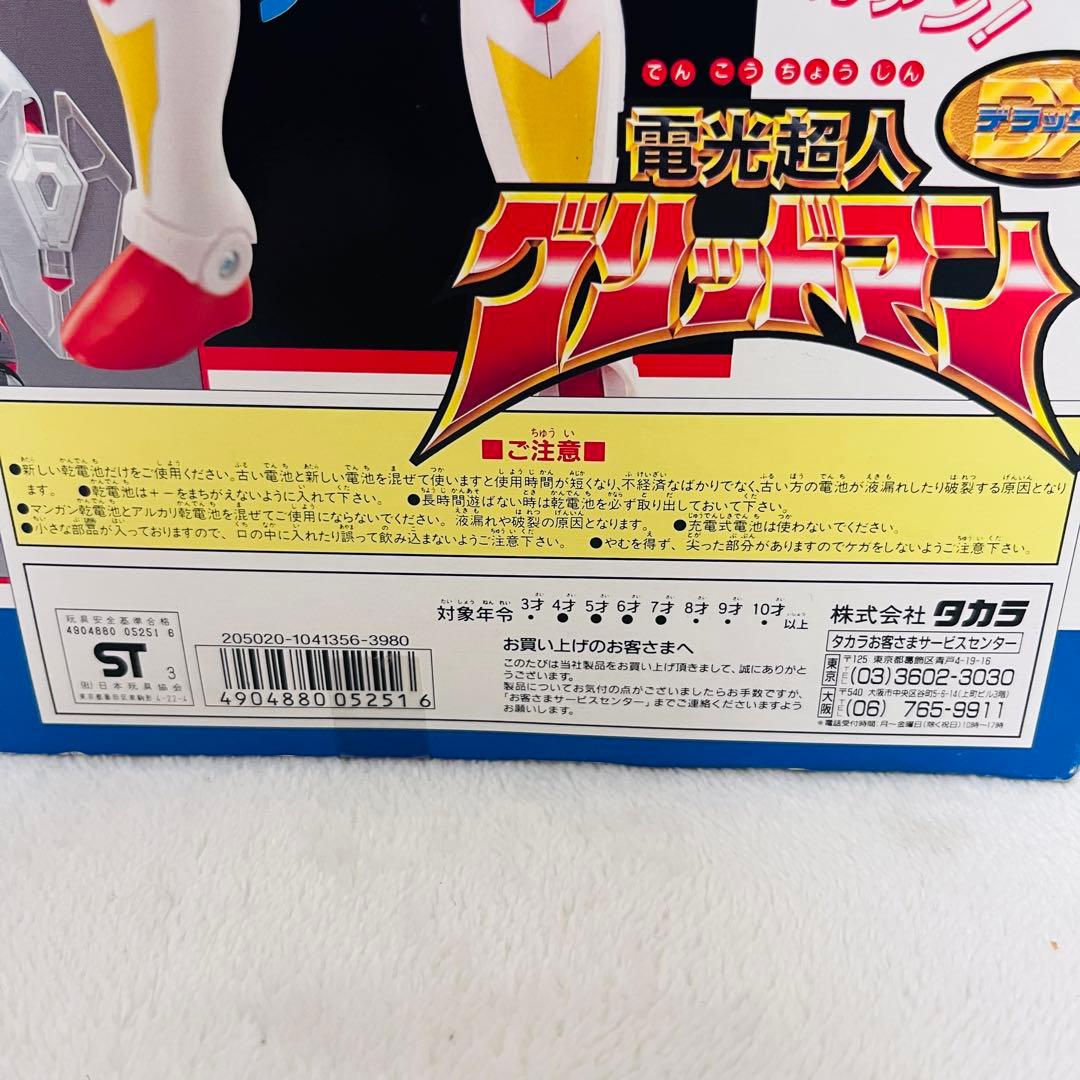 タカラ 電光超人グリッドマン DX