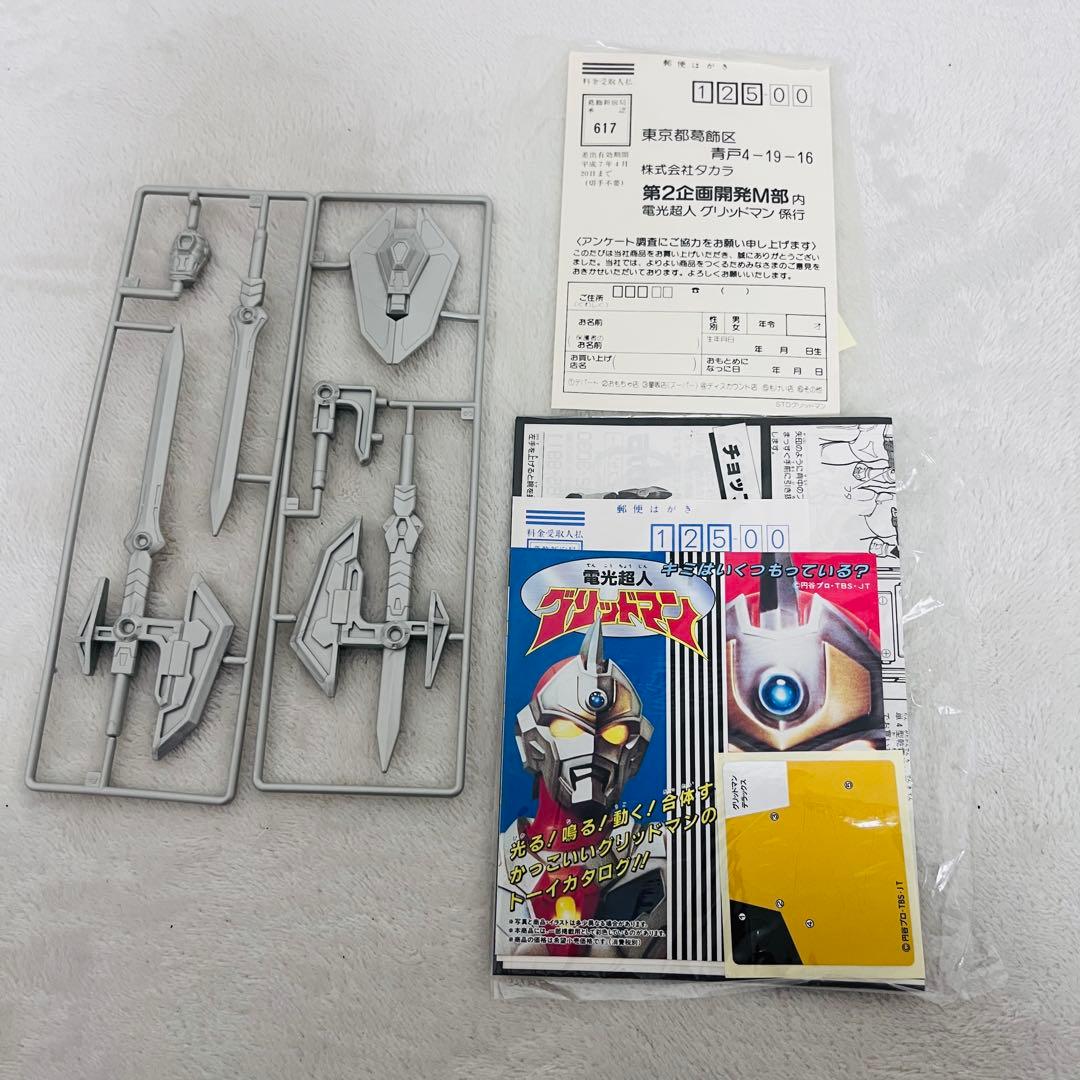 タカラ 電光超人グリッドマン DX