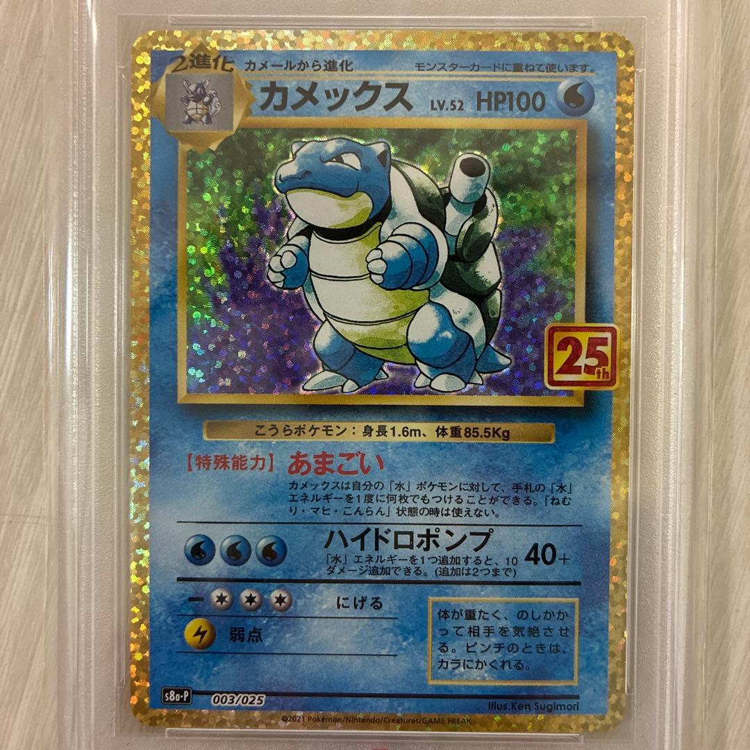 カメックス プロモカードパック 25th ANNIVERSARY editio…