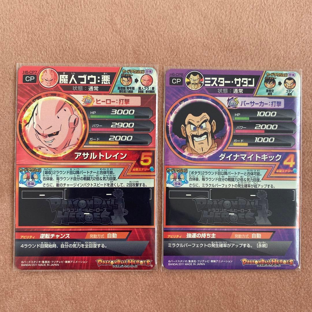 ドラゴンボールヒーローズ　第6弾　H6-CP 7種セット　旧弾