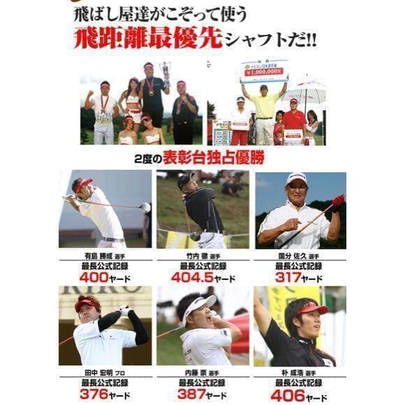 大幅値下げ！日本一404Y仕様！ワークスゴルフ適合マキシマックスドラコンアッタス