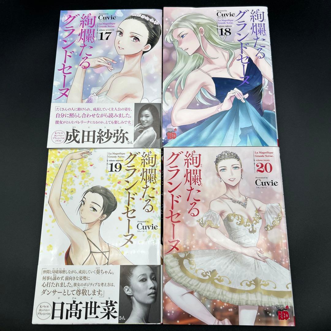 絢爛たるグランドセーヌ 1～27巻 全巻