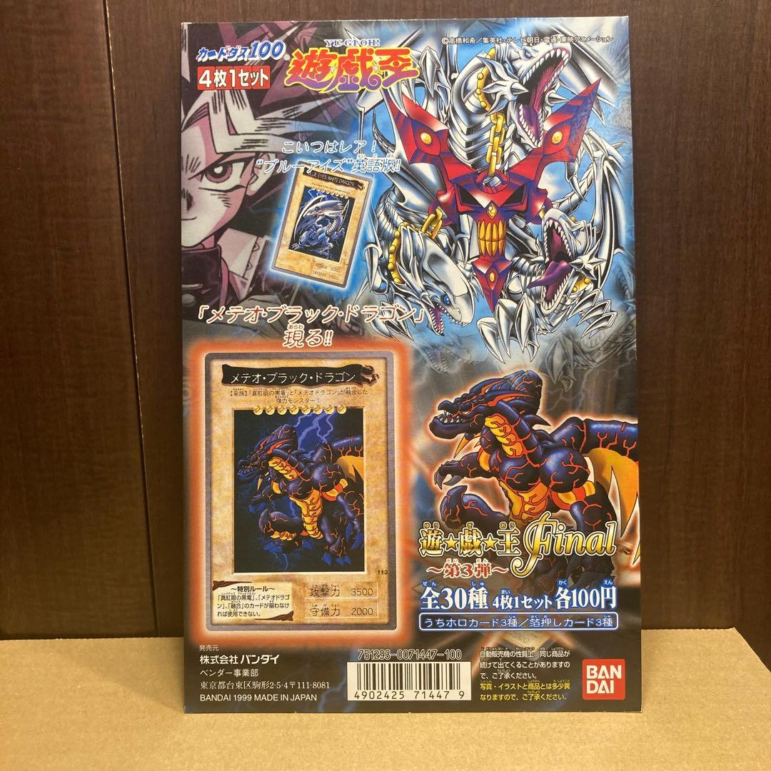 ★カードダス台紙★1999年 カードダス　遊戯王　初期 中古美品 バンダイ