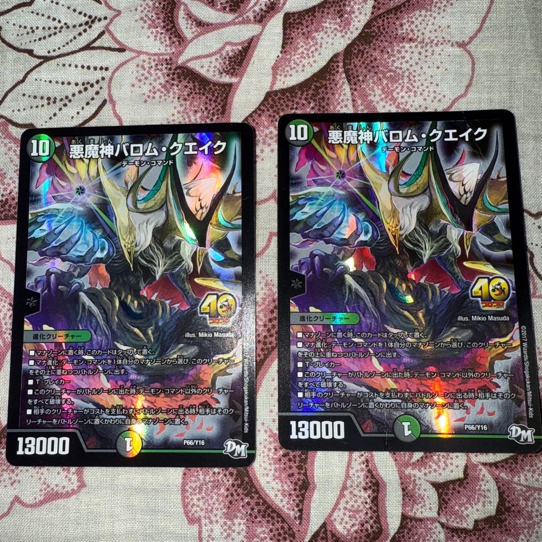 黒緑バロム 高レート　デッキ　パーツ