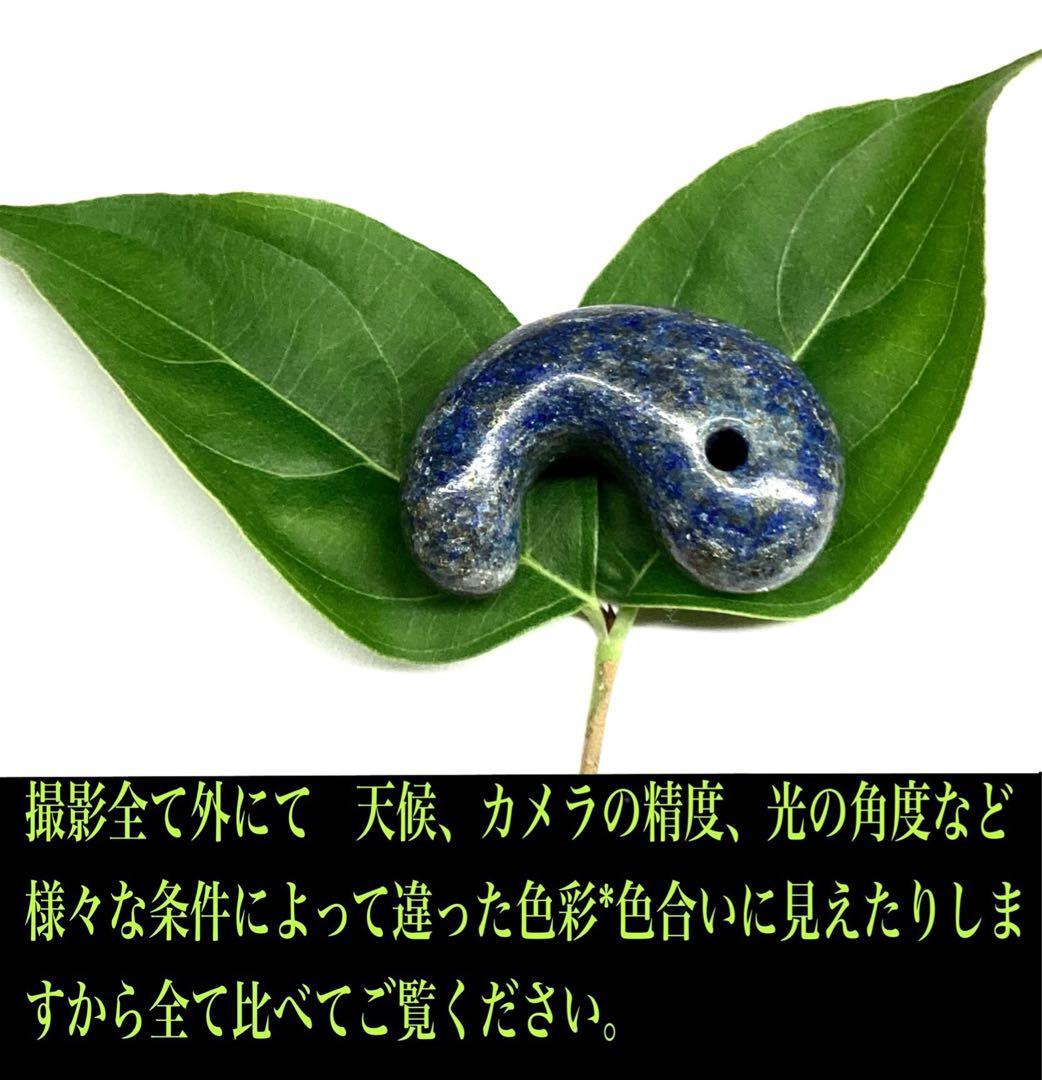 ✳限定1点‼️ 幸運招く　貴重ラピスラズリ勾玉　特大　鑑別書取得品