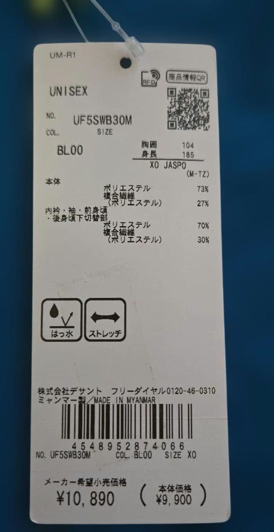 【タグ付き新品未使用品】UMBRO アノラックピステトップ XOサイズ
