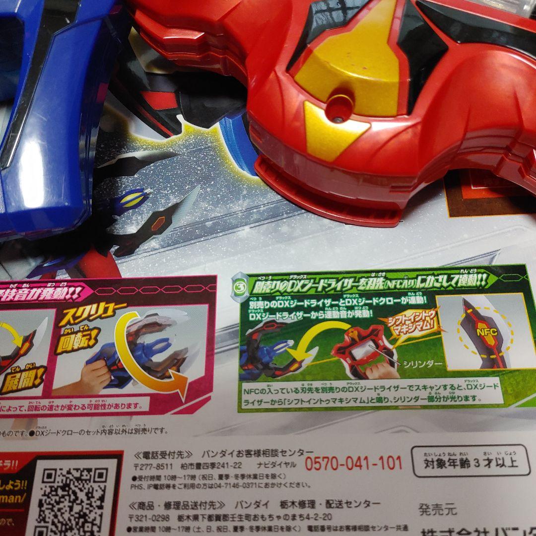ウルトラマンジード DXジードクロー　ジードライザー　ゼロアイ