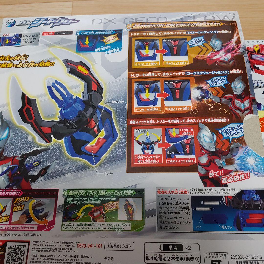 ウルトラマンジード DXジードクロー　ジードライザー　ゼロアイ