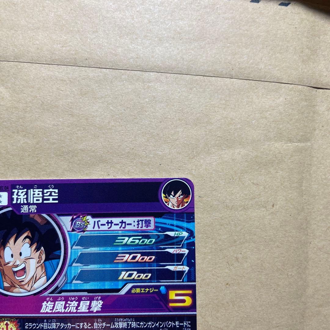 SDBH mm3-sec べジータ　おまけつき！