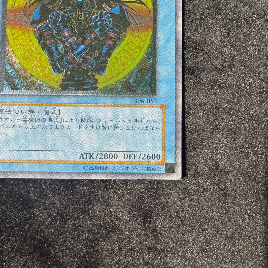 マジシャンオブブラックカオス アルティメットレア　遊戯王初期　旧レリーフ