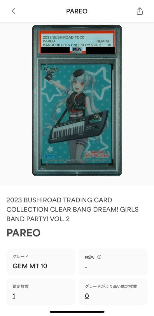 バンドリパレオPSA10‼️