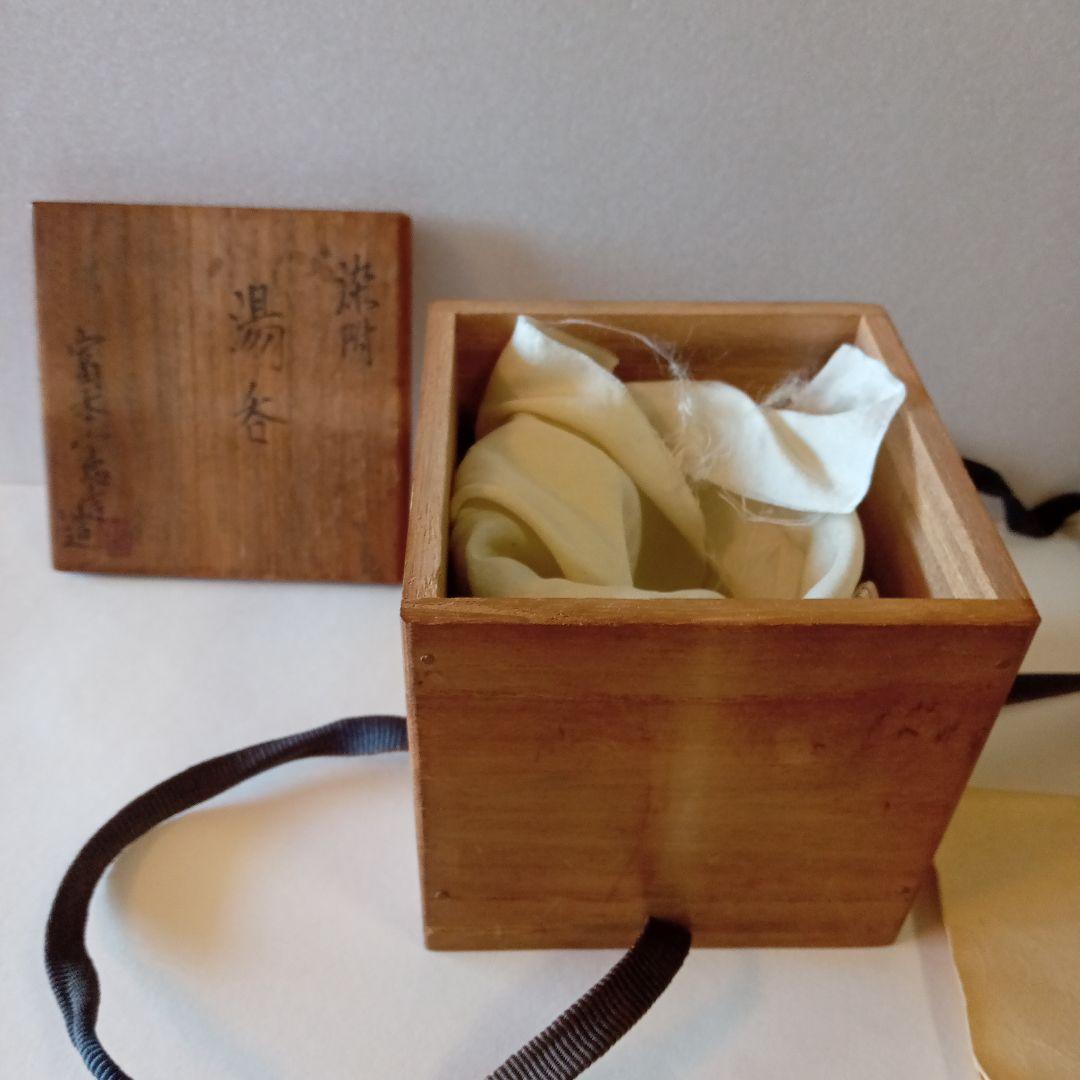 染付　湯呑み
