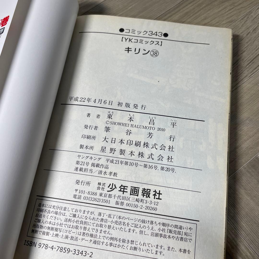 【希少】キリン 36巻〜39巻　4冊セット 最終巻　完結　東本昌平　全巻初版