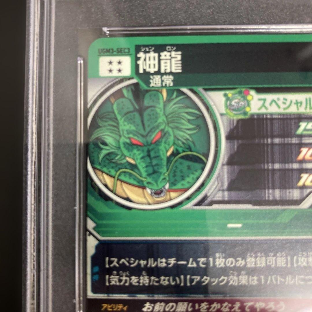 PSA10 UGM3-SEC3 神龍