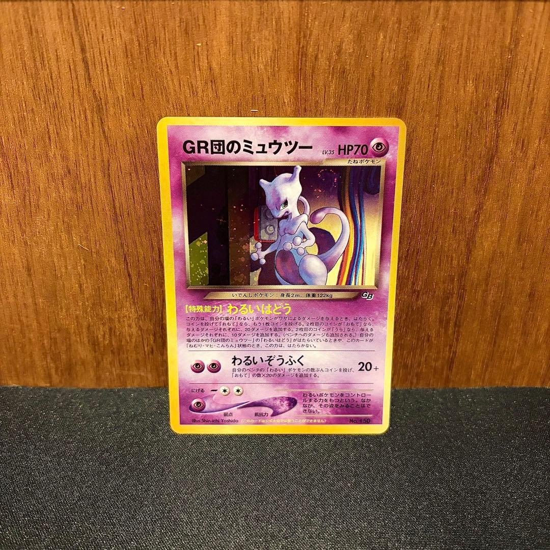 ポケモンカードGB2 GR団参上！GR団のミュウツー / ルギア　2枚セット
