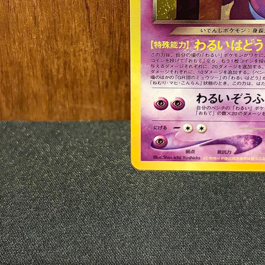 ポケモンカードGB2 GR団参上！GR団のミュウツー / ルギア　2枚セット
