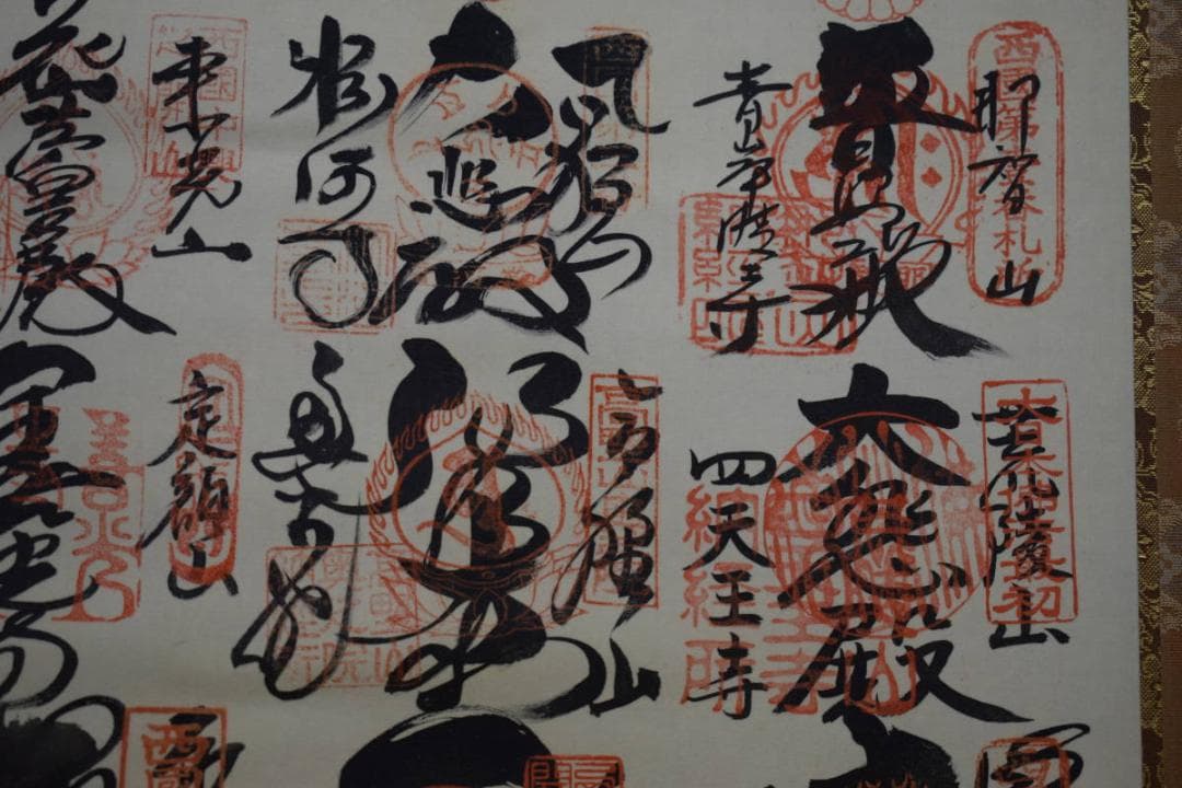 真作/西国三十三所霊場集印肉筆/西国三十三ヶ所/布袋屋掛軸HE-414