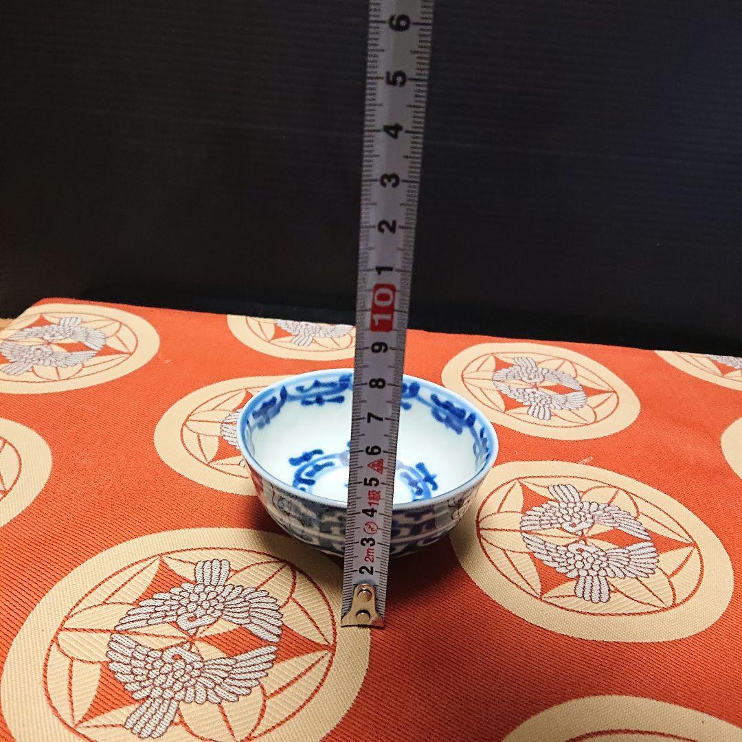 染付、盃