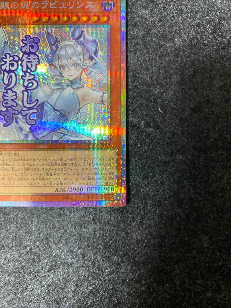 【あんしん鑑定 匿名】白銀の城のラビュリンス