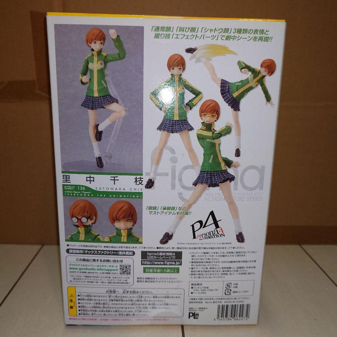 figma 里中千枝 ペルソナ4 未開封