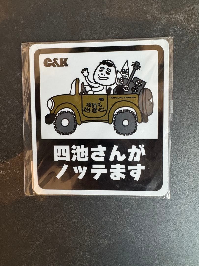 CKグッズ